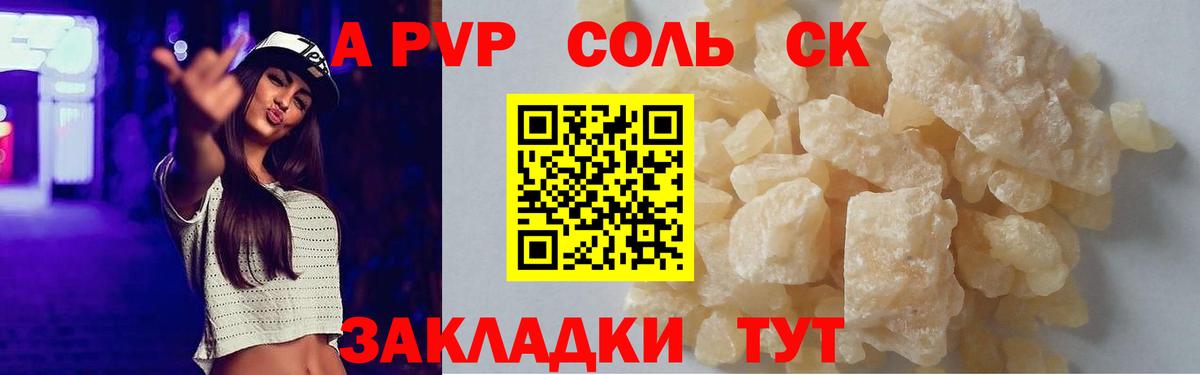 Alpha-PVP Соль Костомукша