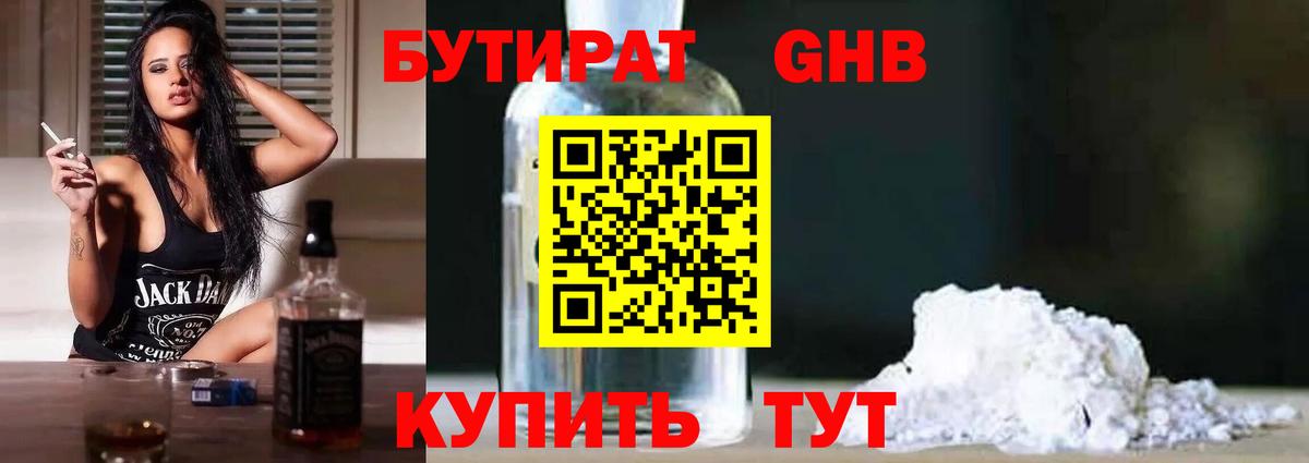 БУТИРАТ BDO Костомукша