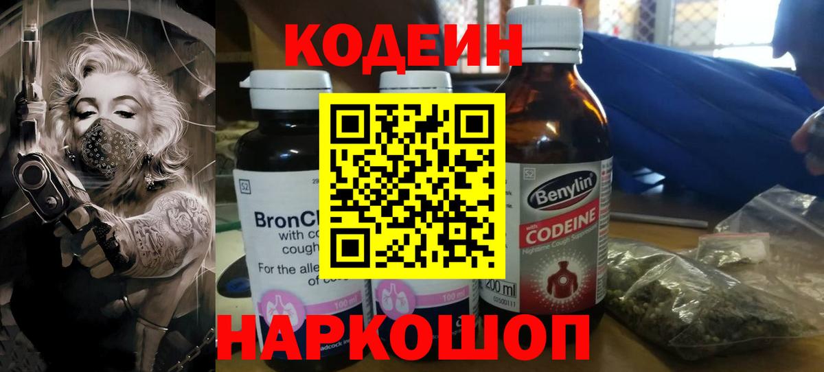 Кодеиновый сироп Lean Purple Drank Костомукша