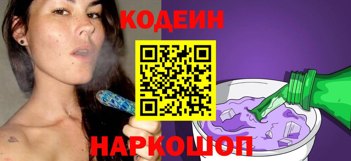Костомукша  Кодеиновый сироп Lean Purple Drank  Кодеиновый сироп Lean Purple Drank  Вход с VPN 