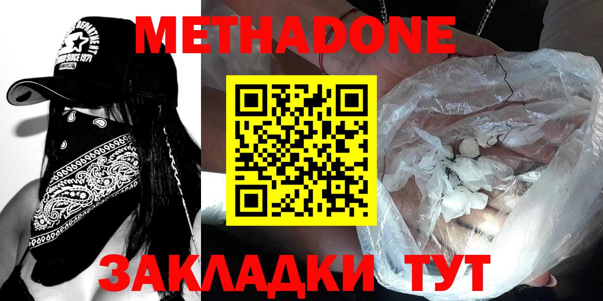 МЕТАДОН methadone Костомукша